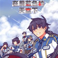 在蔚蓝色的天空下