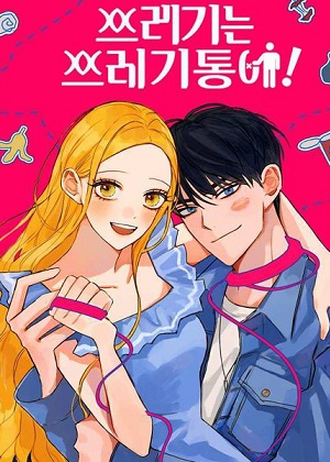 渣男渣女回收法则