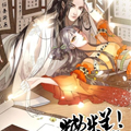 糟糕！它成精了