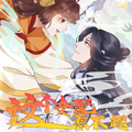 这个女配惹不起