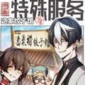 这家饺子馆有特殊服务