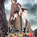长刀出鞘