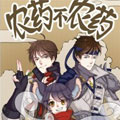 农药不农药