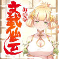 文武仙云之仕林传