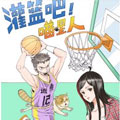 灌篮吧！喵星人