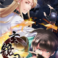 玄镜司