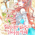 虽然是杀手，但想试着作为公主活下去