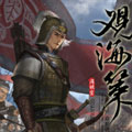 观海策